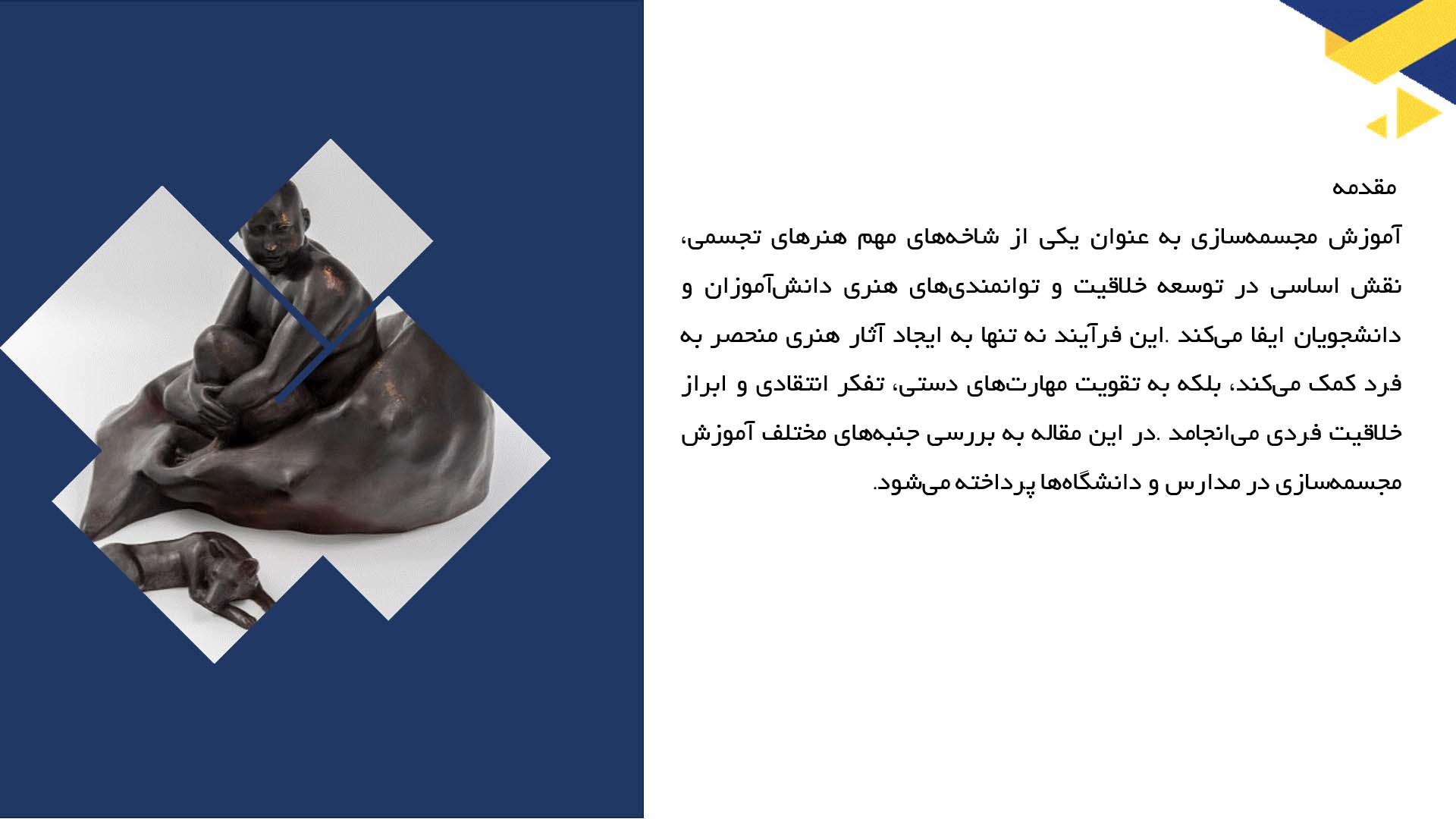 پاورپوینت در مورد آموزش مجسمه‌سازی در مدارس و دانشگاه‌ها